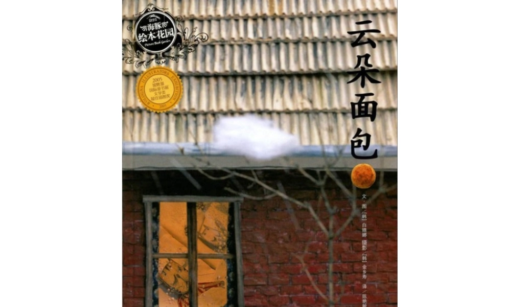 云朵面包绘本故事 -印象工作站.ppt