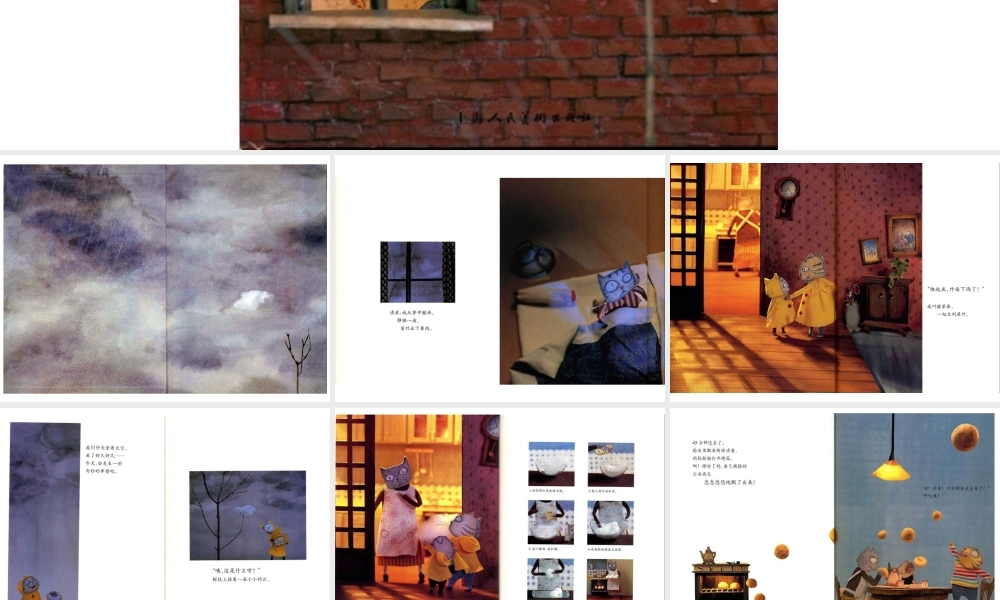 云朵面包绘本故事 -印象工作站.ppt