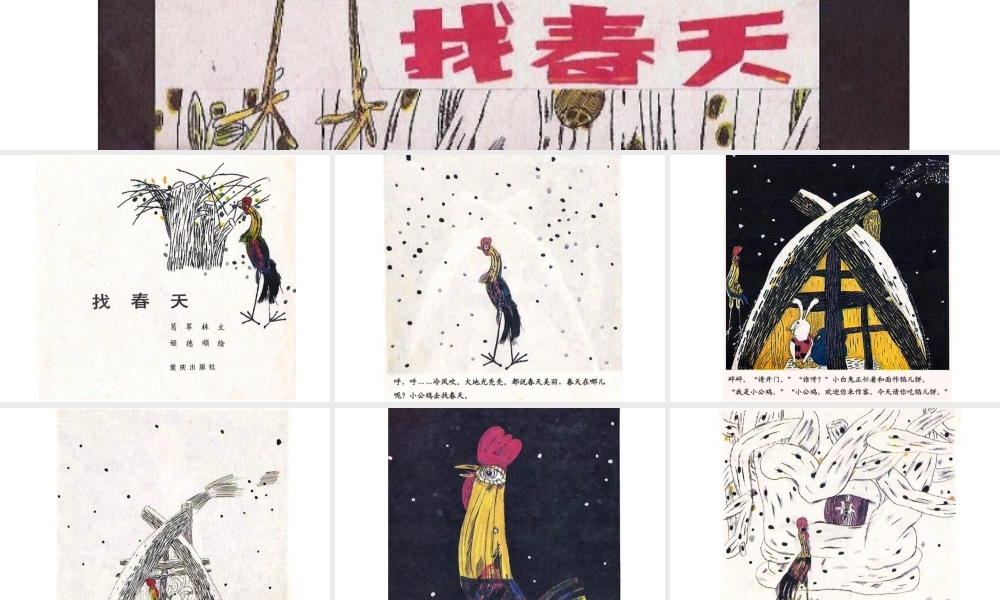 找春天 -印象工作站.ppt