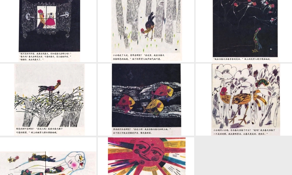 找春天 -印象工作站.ppt