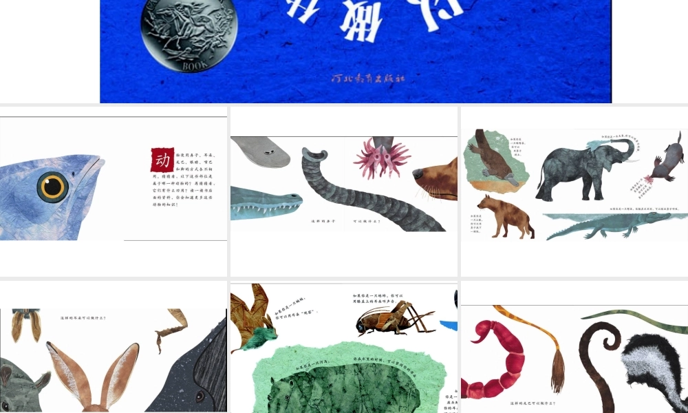 这样的尾巴可以做什么 -印象工作站.ppt