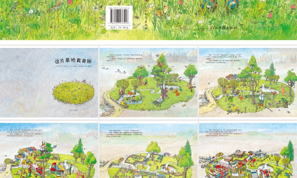 这片草地真美丽 -印象工作站.ppt