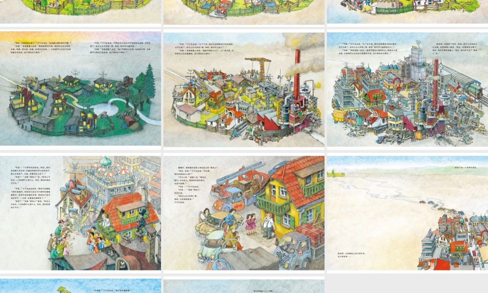 这片草地真美丽 -印象工作站.ppt