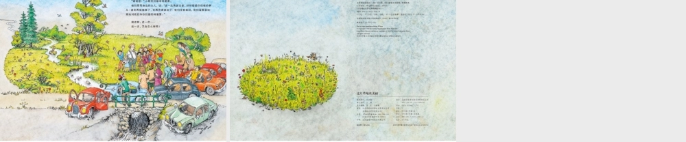 这片草地真美丽 -印象工作站.ppt