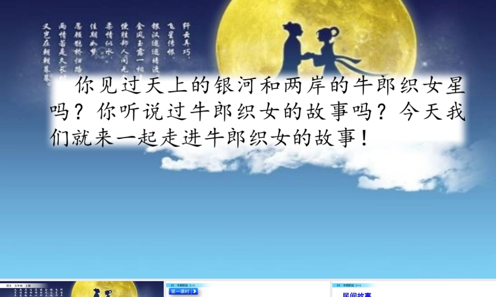 五年级上册语文课件-10 牛郎织女（一）（部编版） (共58张PPT).pptx