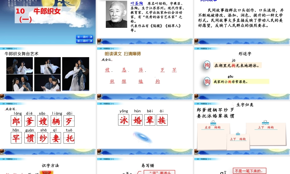 五年级上册语文课件-10 牛郎织女（一）（部编版） (共58张PPT).pptx