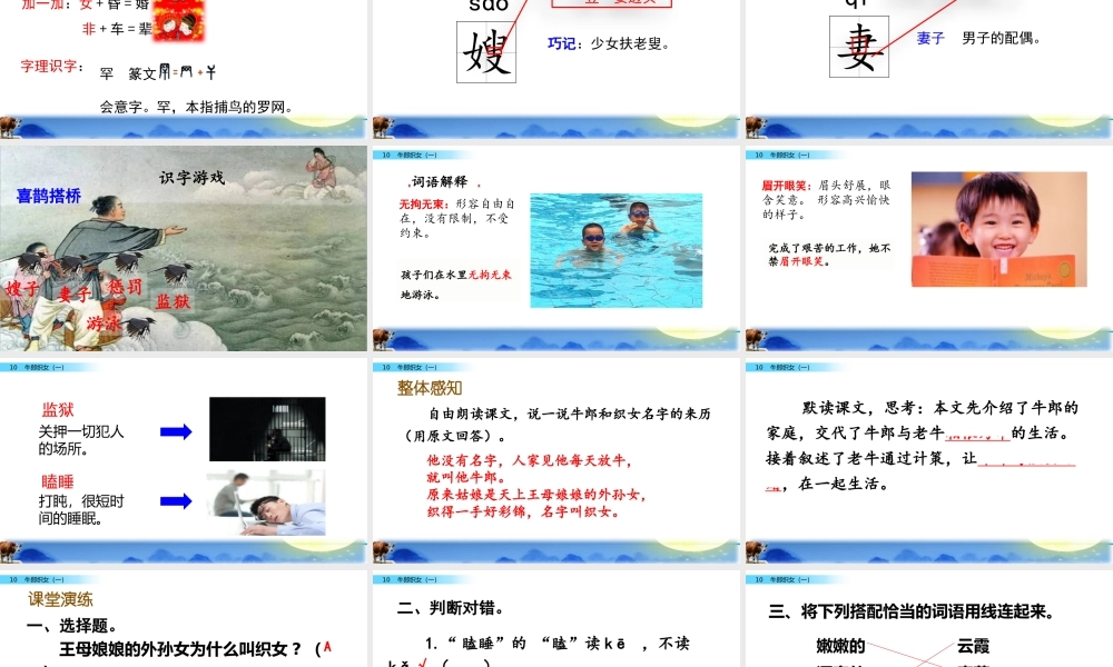 五年级上册语文课件-10 牛郎织女（一）（部编版） (共58张PPT).pptx