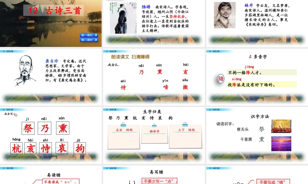 五年级上册语文课件-11 古诗三首（部编版） (共61张PPT).pptx