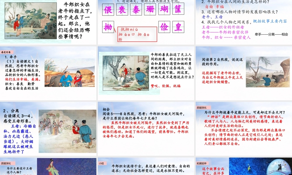 五年级上册语文课件-11 牛郎织女（二）（部编版） (共15张PPT).pptx