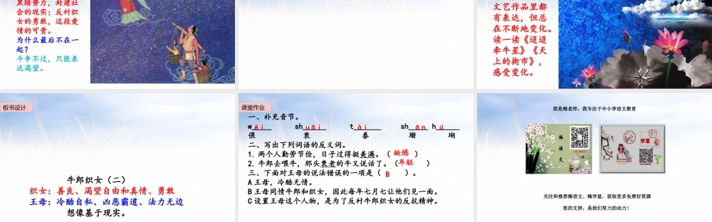 五年级上册语文课件-11 牛郎织女（二）（部编版） (共15张PPT).pptx