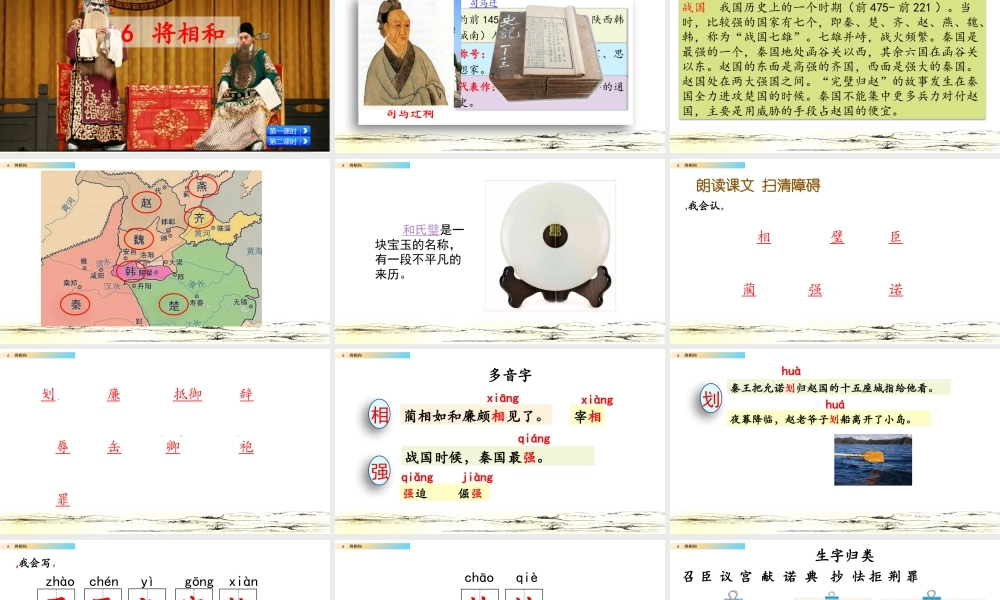 五年级上册语文课件-6 将相和（部编版） (共68张PPT).pptx