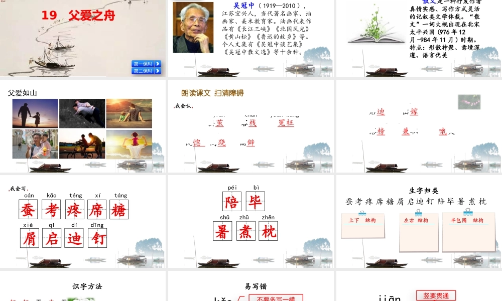 五年级上册语文课件-18 父爱之舟（部编版） (共55张PPT).pptx