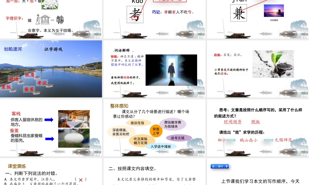 五年级上册语文课件-18 父爱之舟（部编版） (共55张PPT).pptx