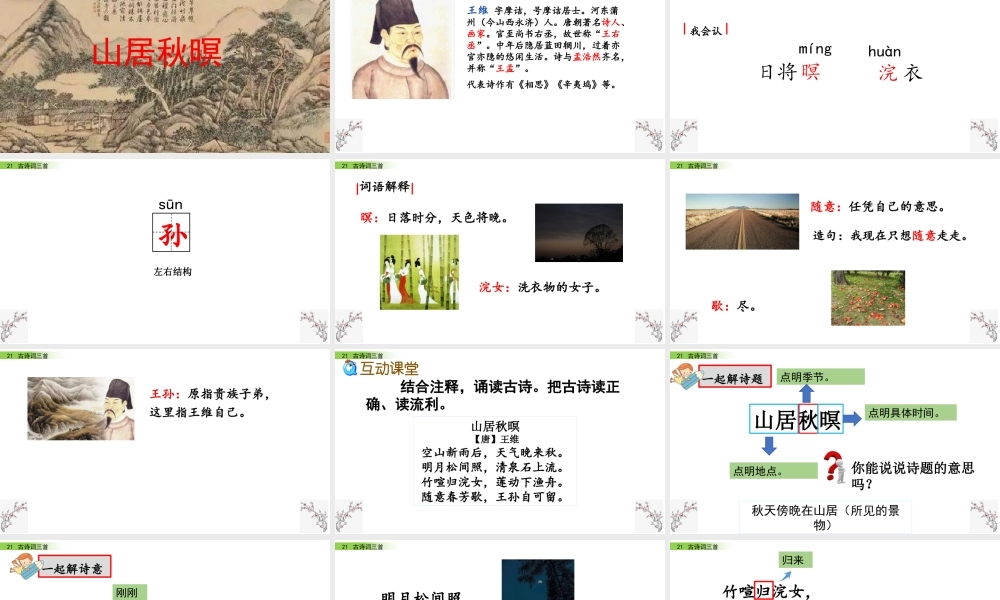 五年级上册语文课件-21 古诗词三首（部编版） (共77张PPT).pptx