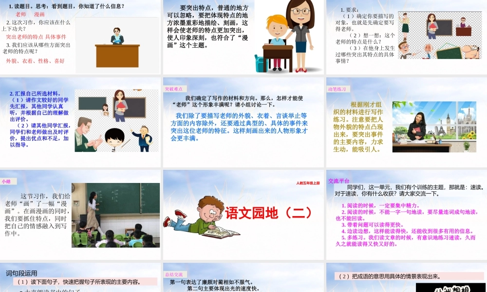 五年级上册语文课件-习作：“漫画”老师 语文园地二（部编版） (共19张PPT).pptx