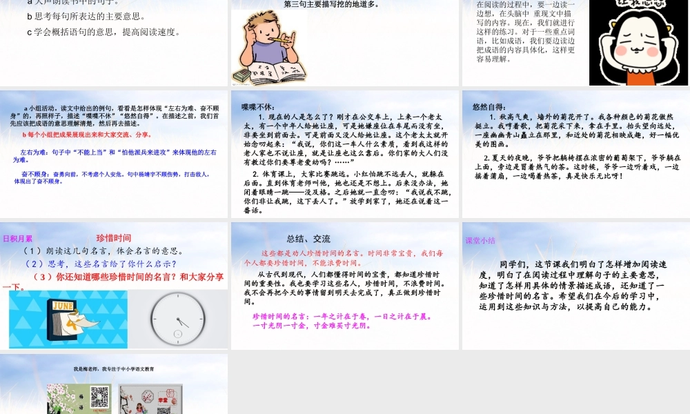 五年级上册语文课件-习作：“漫画”老师 语文园地二（部编版） (共19张PPT).pptx