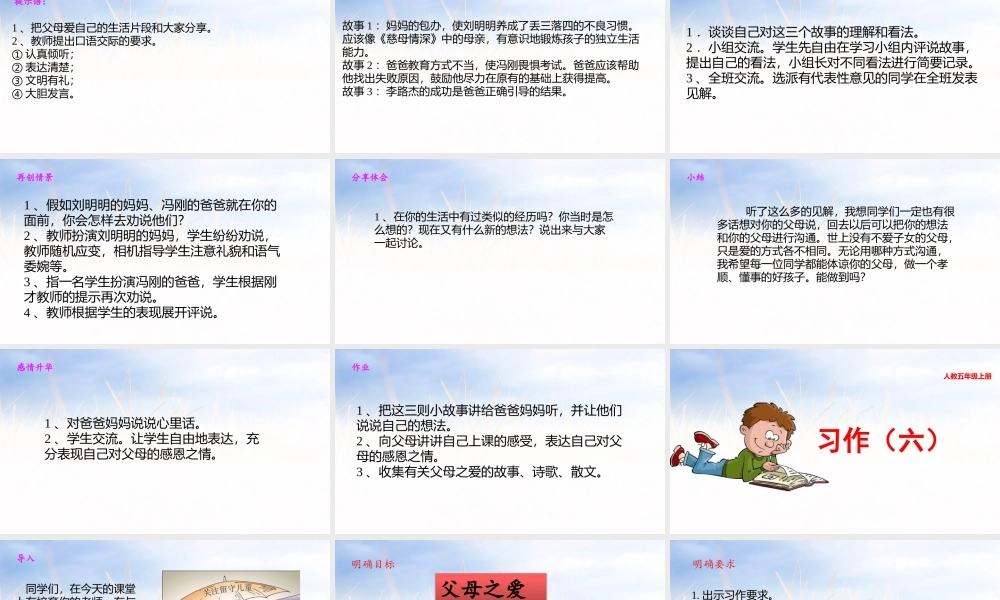 五年级上册语文课件-口语交际：父母之爱 习作 语文园地六（部编版） (共26张PPT).pptx