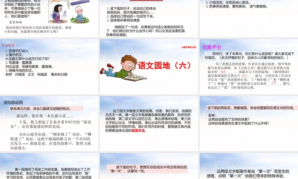 五年级上册语文课件-口语交际：父母之爱 习作 语文园地六（部编版） (共26张PPT).pptx