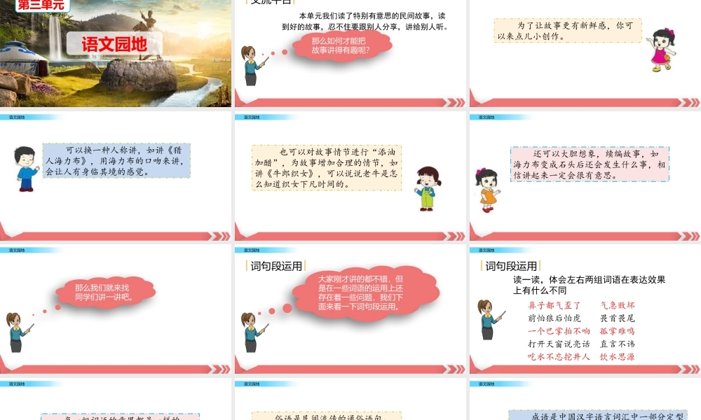 五年级上册语文课件-语文园地三人教（部编版） (共28张PPT).pptx