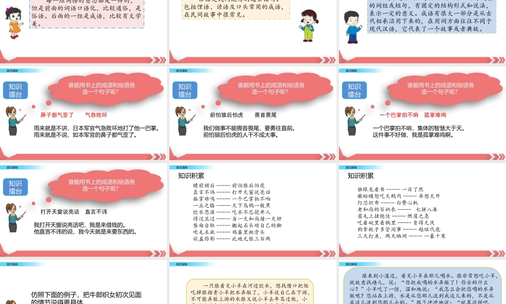 五年级上册语文课件-语文园地三人教（部编版） (共28张PPT).pptx
