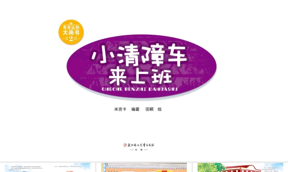 小清障车来上班 -- 果然素材 淘宝店.pptx