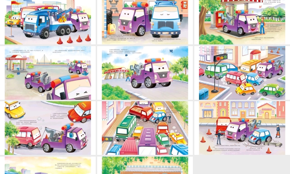 小清障车来上班 -- 果然素材 淘宝店.pptx