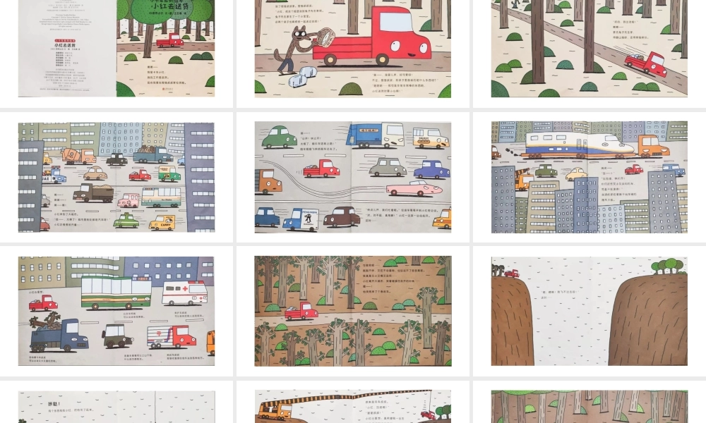 小红去送货 -- 印象工作站 淘宝店.pptx