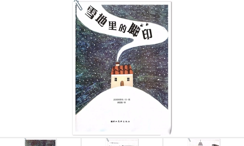 雪地里的脚印（扫描版）.pptx