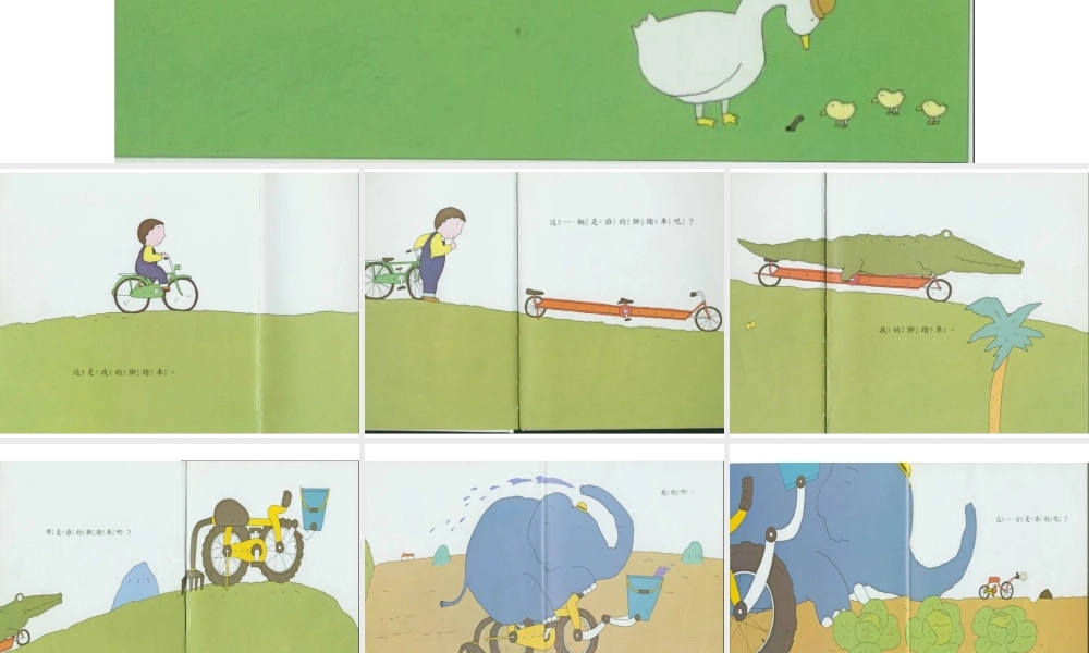 这是谁的脚踏车？ -印象工作站.pptx