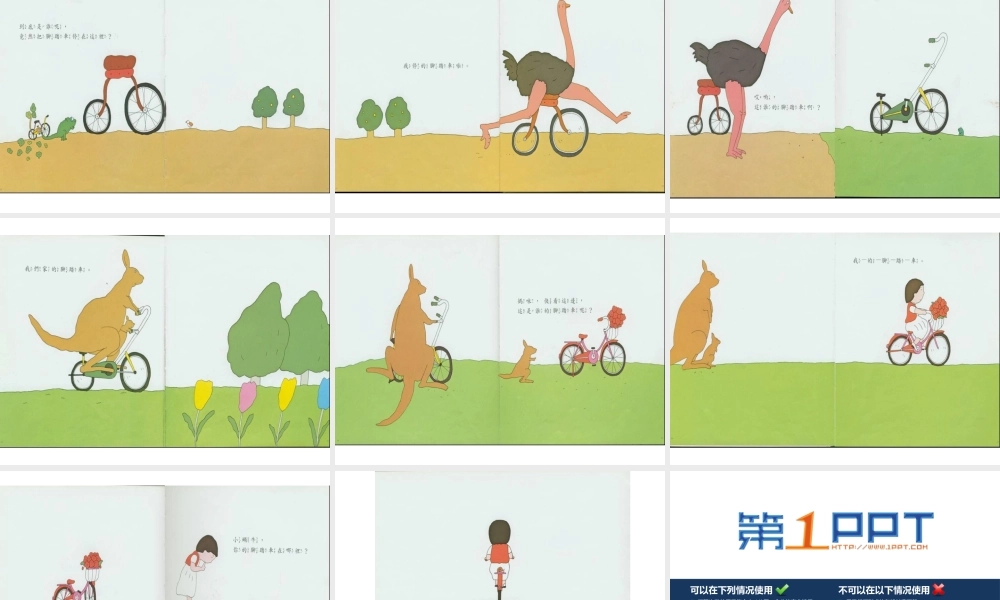 这是谁的脚踏车？ -印象工作站.pptx