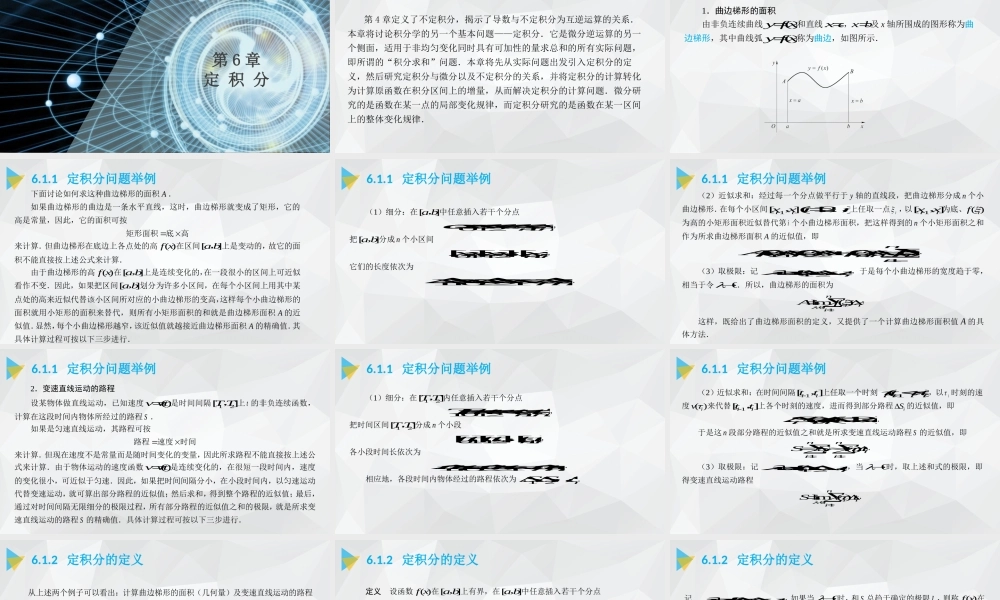 《高等数学（上册）》 第六章.pptx