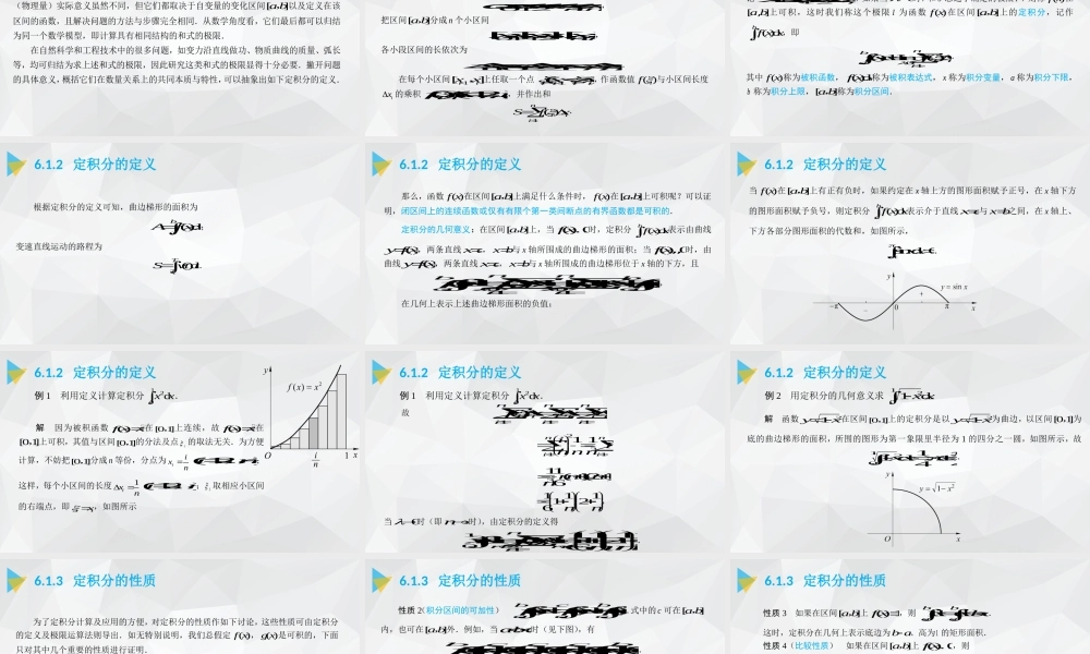 《高等数学（上册）》 第六章.pptx