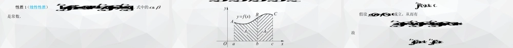 《高等数学（上册）》 第六章.pptx