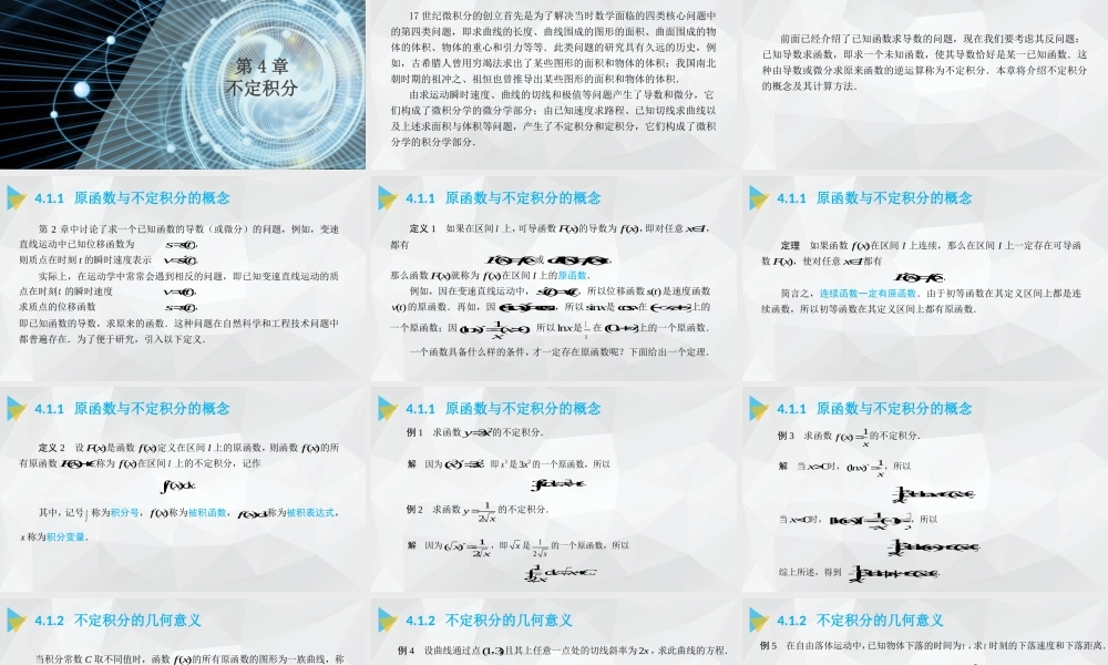 《高等数学（上册）》 第四章.pptx