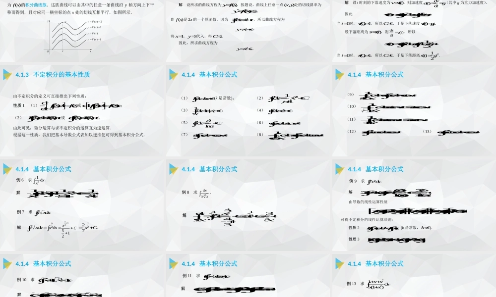 《高等数学（上册）》 第四章.pptx