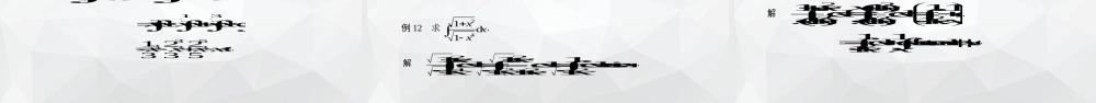 《高等数学（上册）》 第四章.pptx