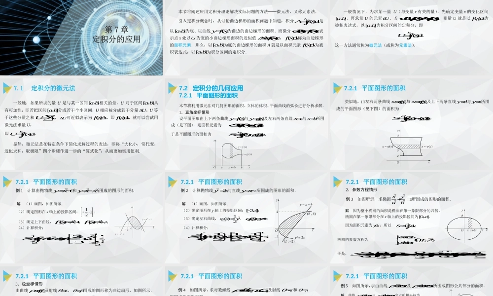 《高等数学（上册）》 第七章.pptx