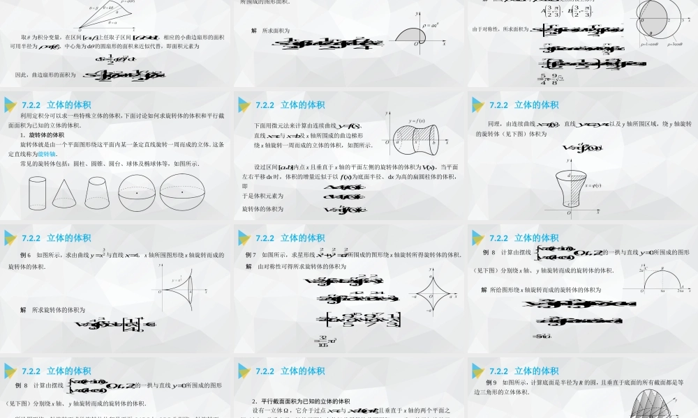 《高等数学（上册）》 第七章.pptx