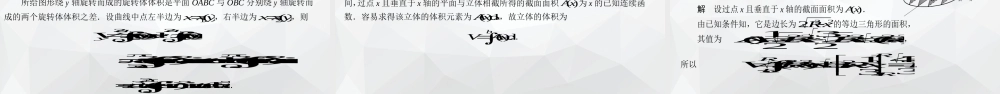 《高等数学（上册）》 第七章.pptx