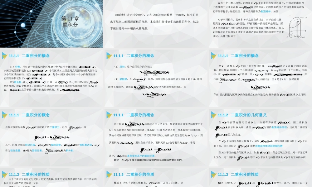 《高等数学（下册）》 第11章.pptx