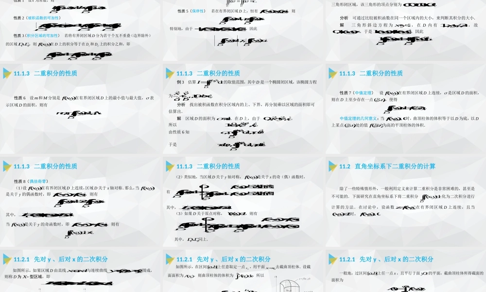 《高等数学（下册）》 第11章.pptx