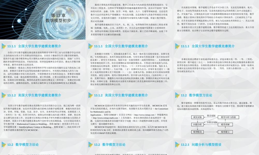《高等数学（下册）》 第13章.pptx