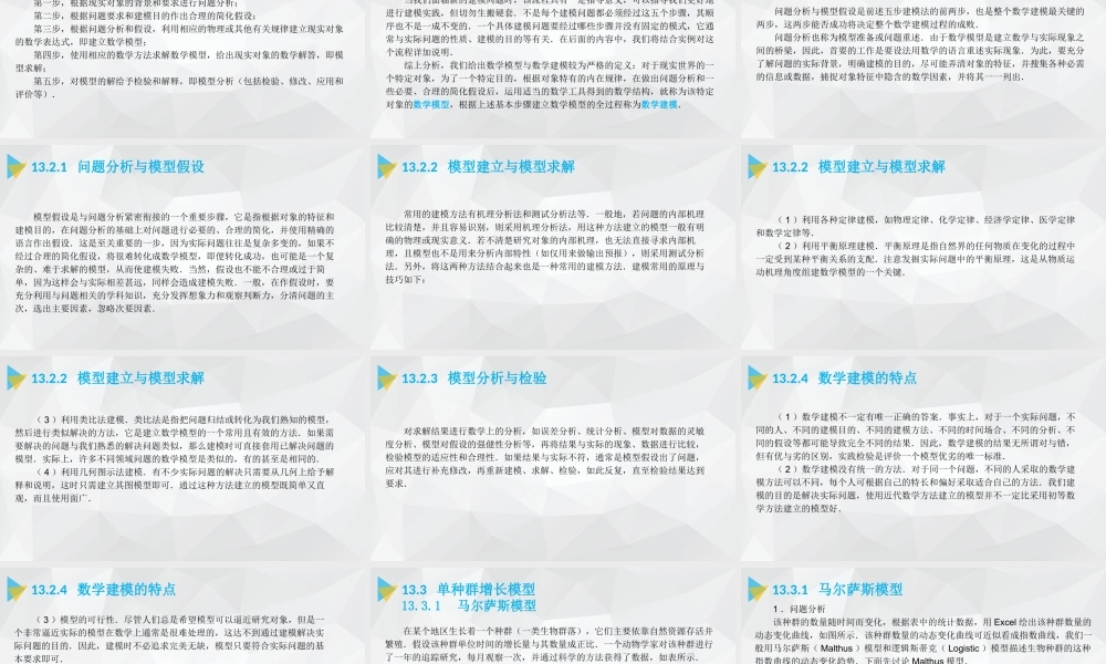 《高等数学（下册）》 第13章.pptx