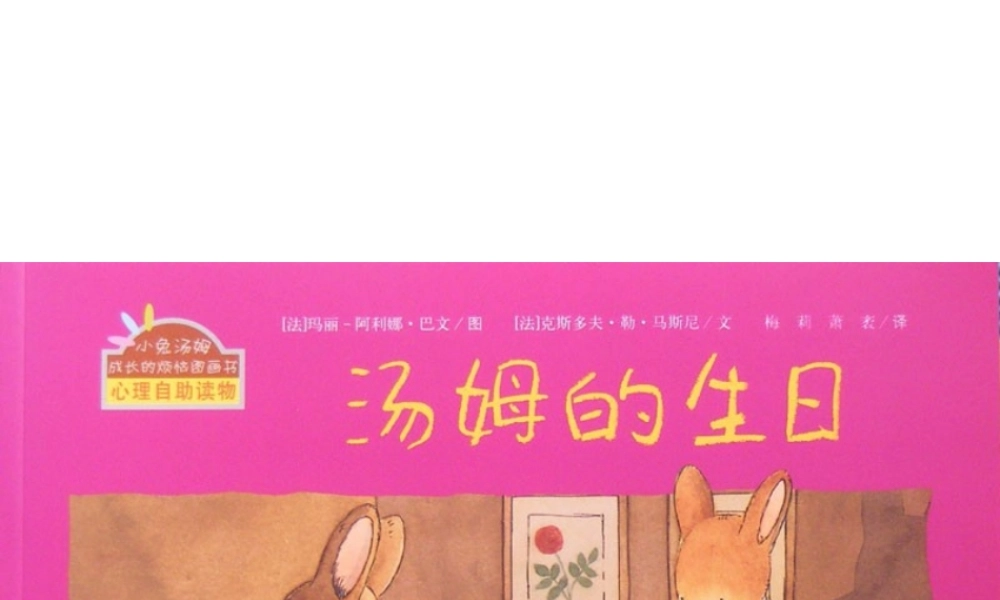 1 汤姆的生日.ppt