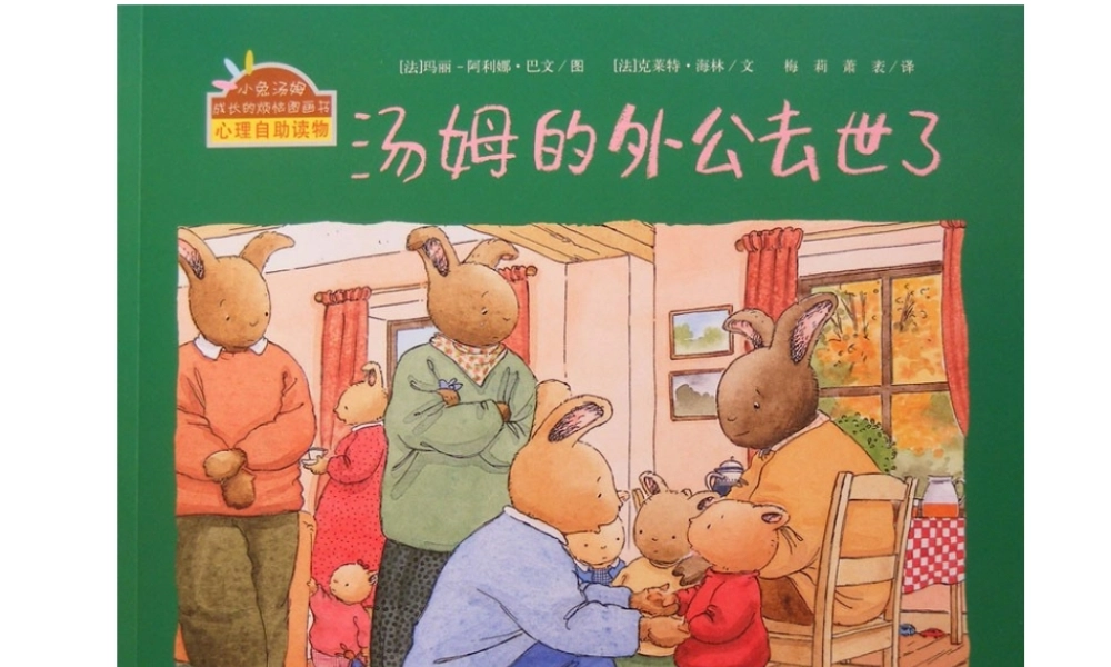 10 汤姆的外公去世了.ppt