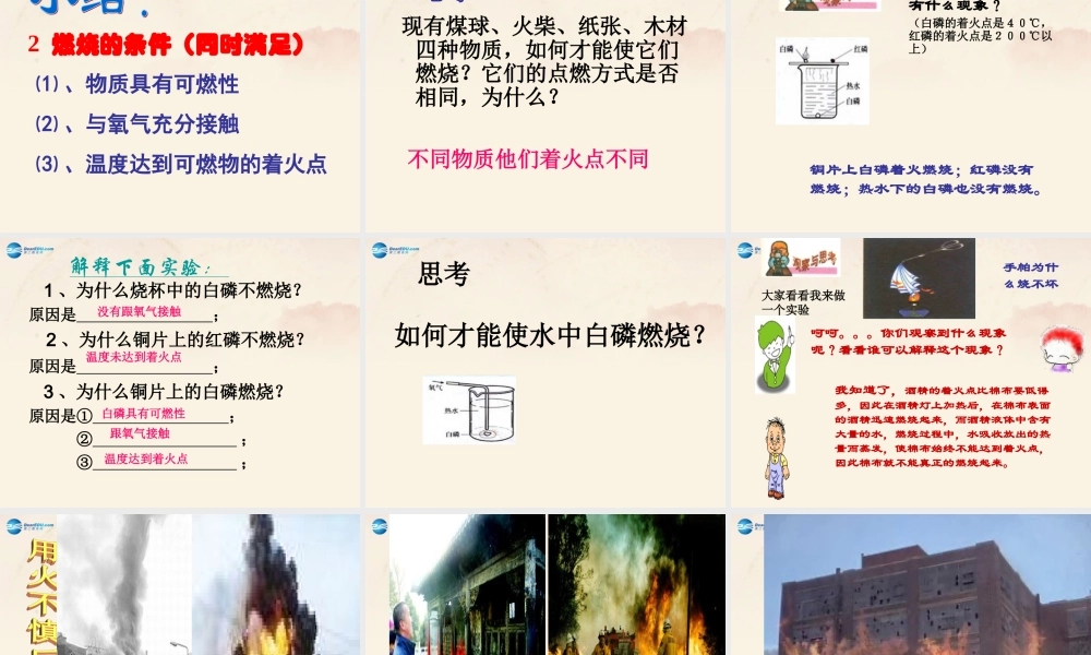 【倍速课时学练】九年级化学上册 第4章 第一节 燃烧与灭火课件 沪教版.ppt