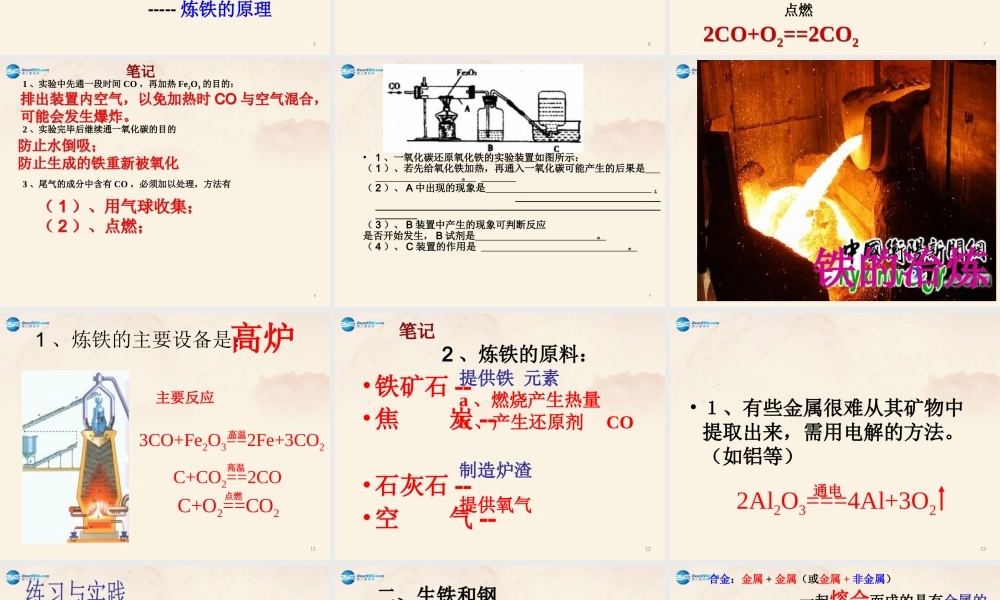 【倍速课时学练】九年级化学上册 第5章 第二节 铁的冶炼_合金课件 沪教版.ppt
