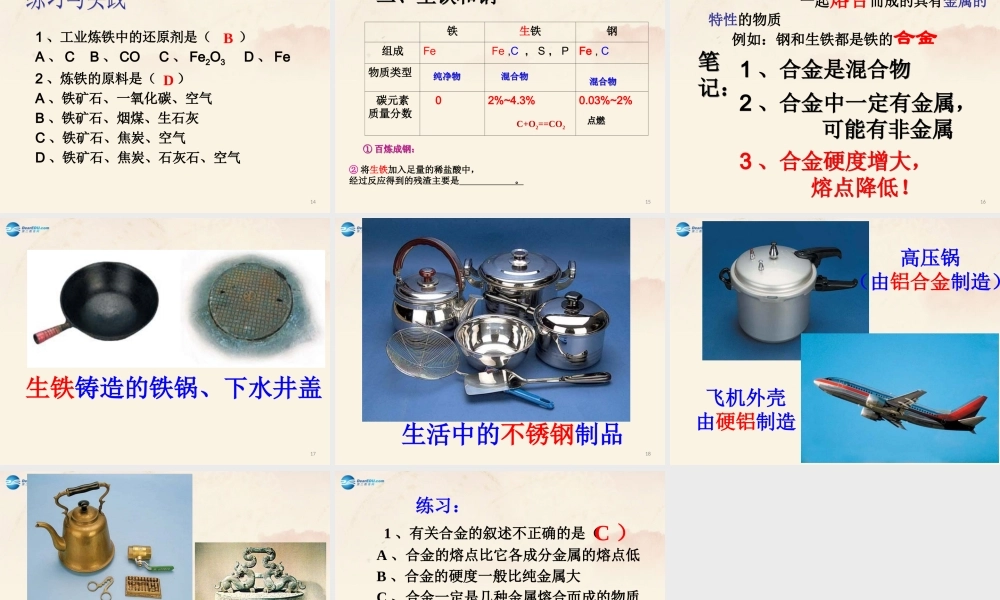 【倍速课时学练】九年级化学上册 第5章 第二节 铁的冶炼_合金课件 沪教版.ppt