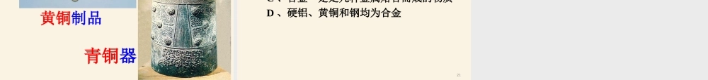 【倍速课时学练】九年级化学上册 第5章 第二节 铁的冶炼_合金课件 沪教版.ppt
