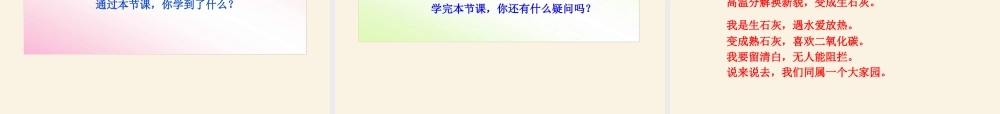 【倍速课时学练】九年级化学上册 第5章 第四节 石灰石的利用课件 沪教版.ppt